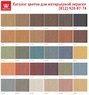 Состав Tikkurila Supi Saunasuoja колеровка
